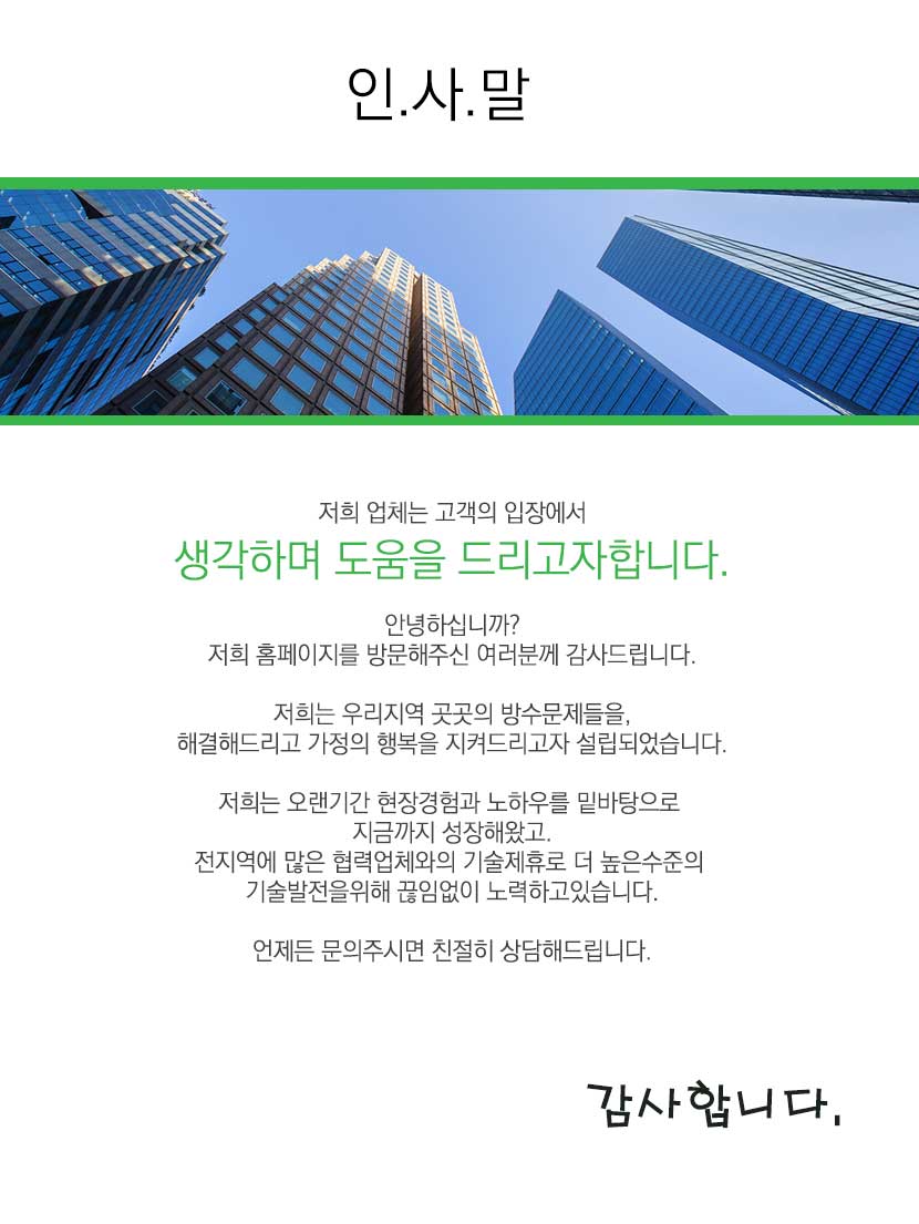 대전실리콘방수외벽방수